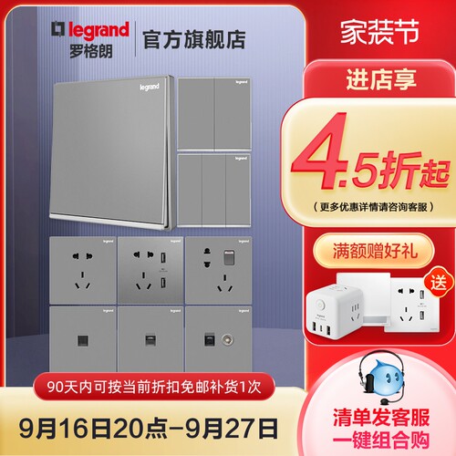 罗格朗开关面板86型USB多孔