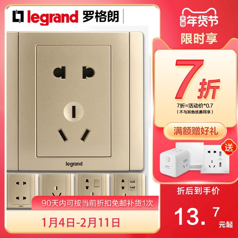 罗格朗tcl开关插座面板美涵烁金色五孔三孔插座墙壁电源暗装86型,电子/电工,开关插座套装,淘宝优惠券,粉丝福利购,淘宝优惠卷