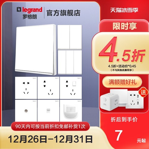 罗格朗开关插座面板白色86型