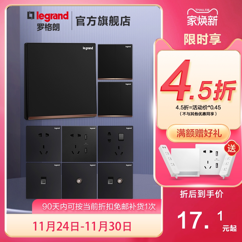 罗格朗五插多孔86型逸景开关面板