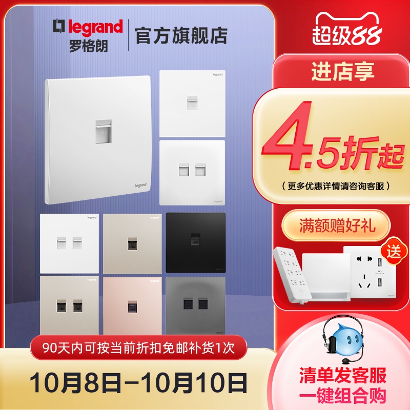 罗格朗家用86型暗装免打线网口