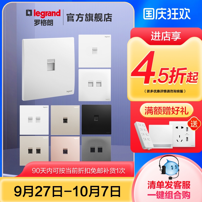 罗格朗家用86型暗装免打线网口
