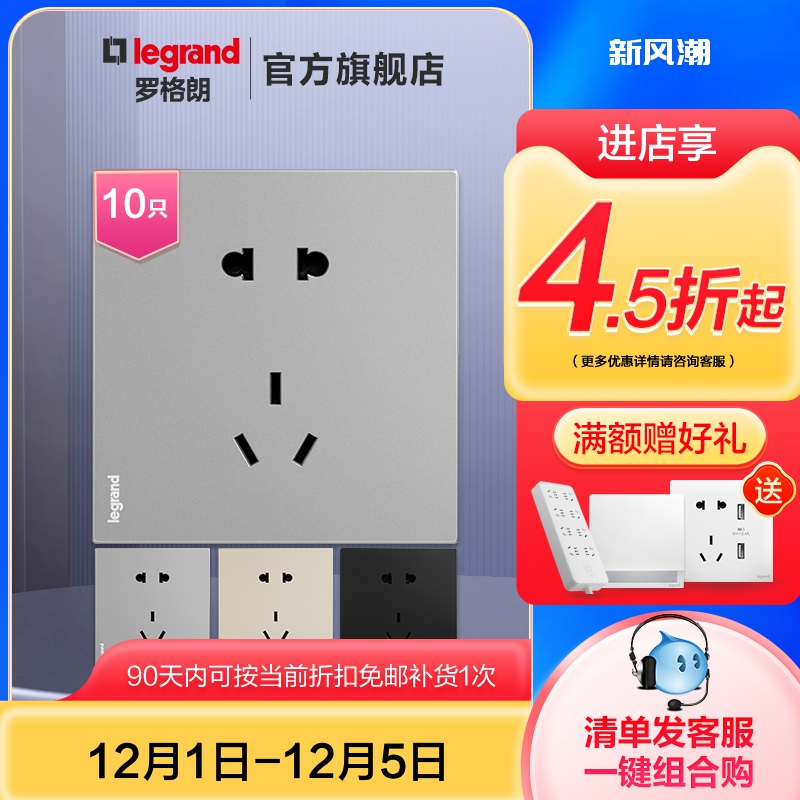 罗格朗10A三色86型多只装