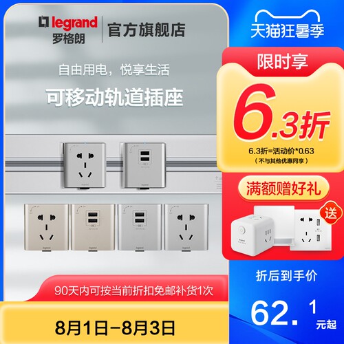 罗格朗可移动厨房专用轨道插座
