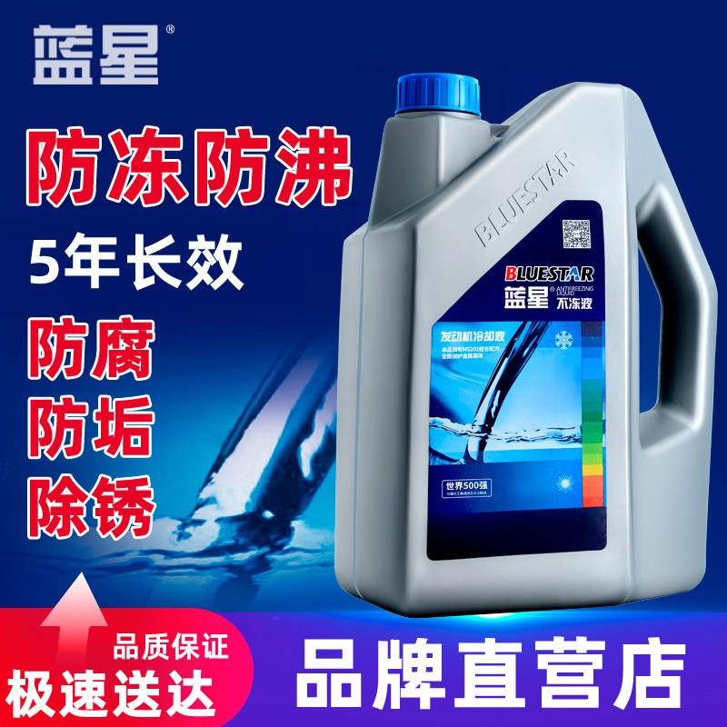 蓝星全有机汽车长效防冻液通用红色发动机不冻液水箱宝四季冷却液属于什么档次？