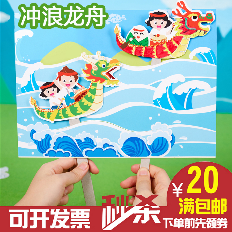 端午节龙舟diy涂色绘画 幼儿园儿童创意亲子赛龙舟