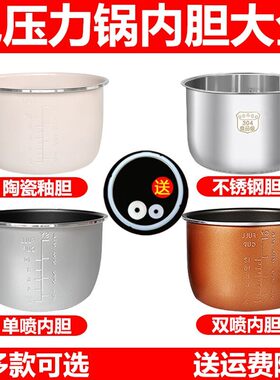 适用于雅乐思美菱长虹2.5L4L5L6L电压力锅内胆高压锅胆半球不锈钢