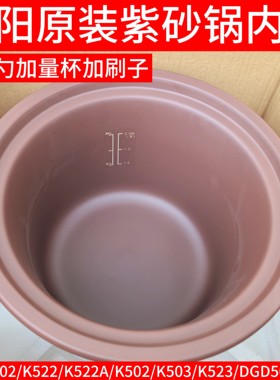 九阳紫砂锅内胆5L电炖锅胆K502/K522/K503/K523DGD50-05AK瓤配件