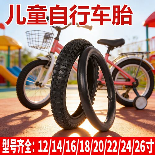 迪卡侬儿童自行车内胎14/16/20/24寸童车轮胎适用ST100/EXPL529R