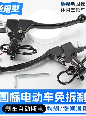 适合宝岛雅迪立马金箭电动车刹车