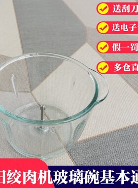绞肉机配件JYS-A801/A800/红/S12-A868/A1/850玻璃碗杯子大杯