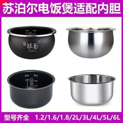 电饭煲内胆适用于苏泊尔1.8L2.5L