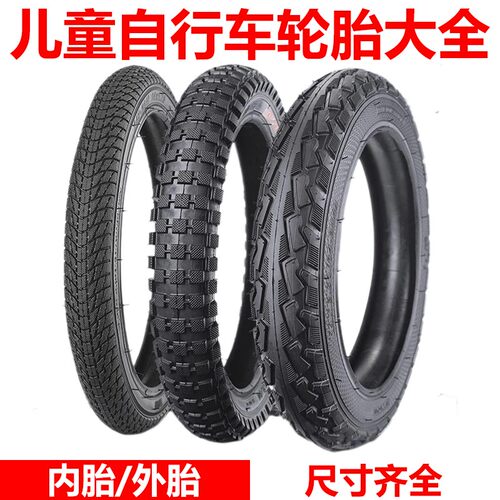 迪卡侬儿童自行车内胎14/16/20/24寸童车轮胎适用ST100/EXPL529R