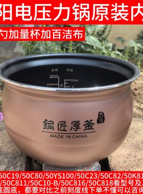 九阳配件压力煲50C18/50C19/50C23/50C80/50C82/50C818/50C89内胆