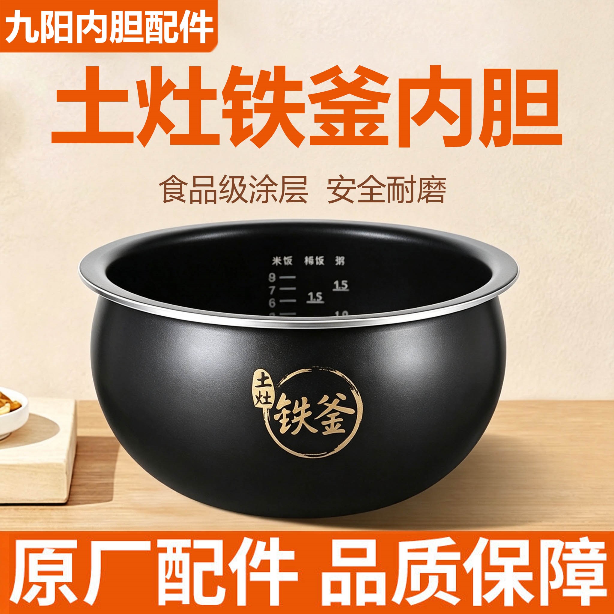 九阳电饭煲F-40T6 T7 40T9 T12 T15 T20 T23 40FS35内锅铁釜适用