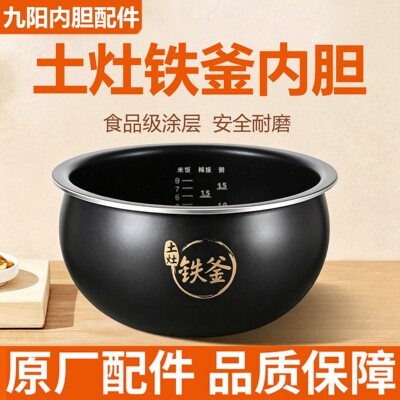 九阳电饭煲内胆3升4升5升适用不粘锅电饭锅内胆3L4L5L配件内锅芯