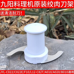 C022 C025 C022E A020 B010 A010 料理机配件绞肉刀片刀架JYL