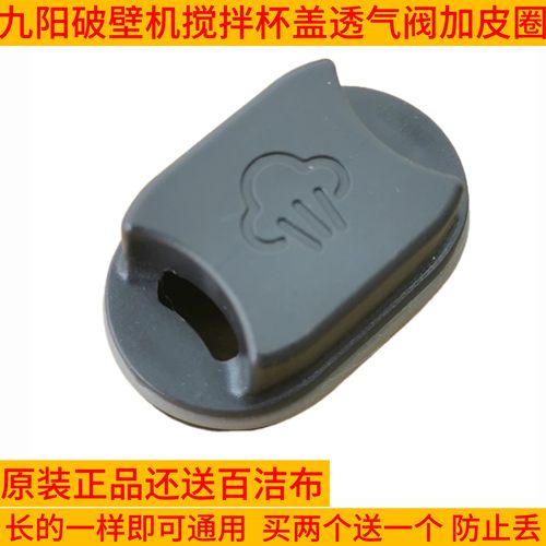 九阳破壁机透气阀Y3/L6-Ymini/Health68/Y606/Y88/Y966/Y1摩卡棕