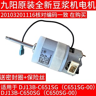 D08EC电机1116编码 九阳豆浆机配件DJ13B C651SGC658SG C650SG