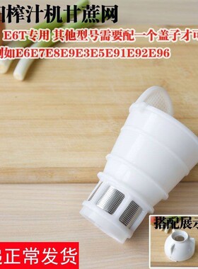 九阳榨汁机配件 榨汁网JYZ-E6E7E8E9E6T91榨甘蔗加厚原汁机过滤网