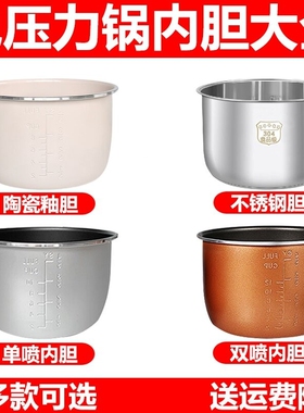 适用韩派现代电压力锅内胆2L3L4L5L6L8L升不粘胆志高电压力煲配件
