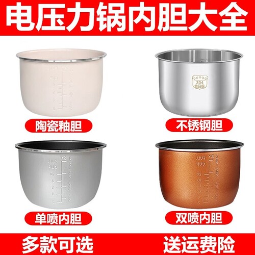 适用于乐创电压力锅内胆2L2.8L4L5L6L不粘胆加厚电压煲胆型配件