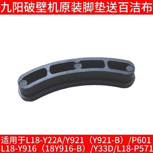 九阳破壁机料理机配件Y22A/Y921-BP601 Y916-B/Y33D/P571防滑脚垫