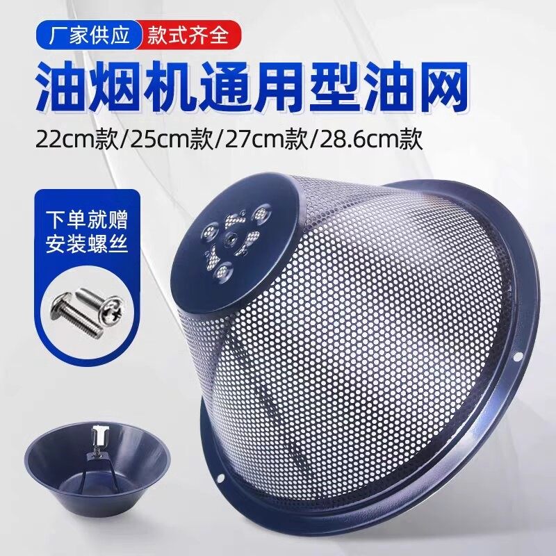 新飞好太太神州小鸭抽油烟机油杯 接油盒 过滤网内网罩子配件适用