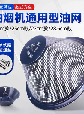 欧意 华尔顿 万禾 欧式 乐邦 美的 康宝油网油烟机内网配件包邮