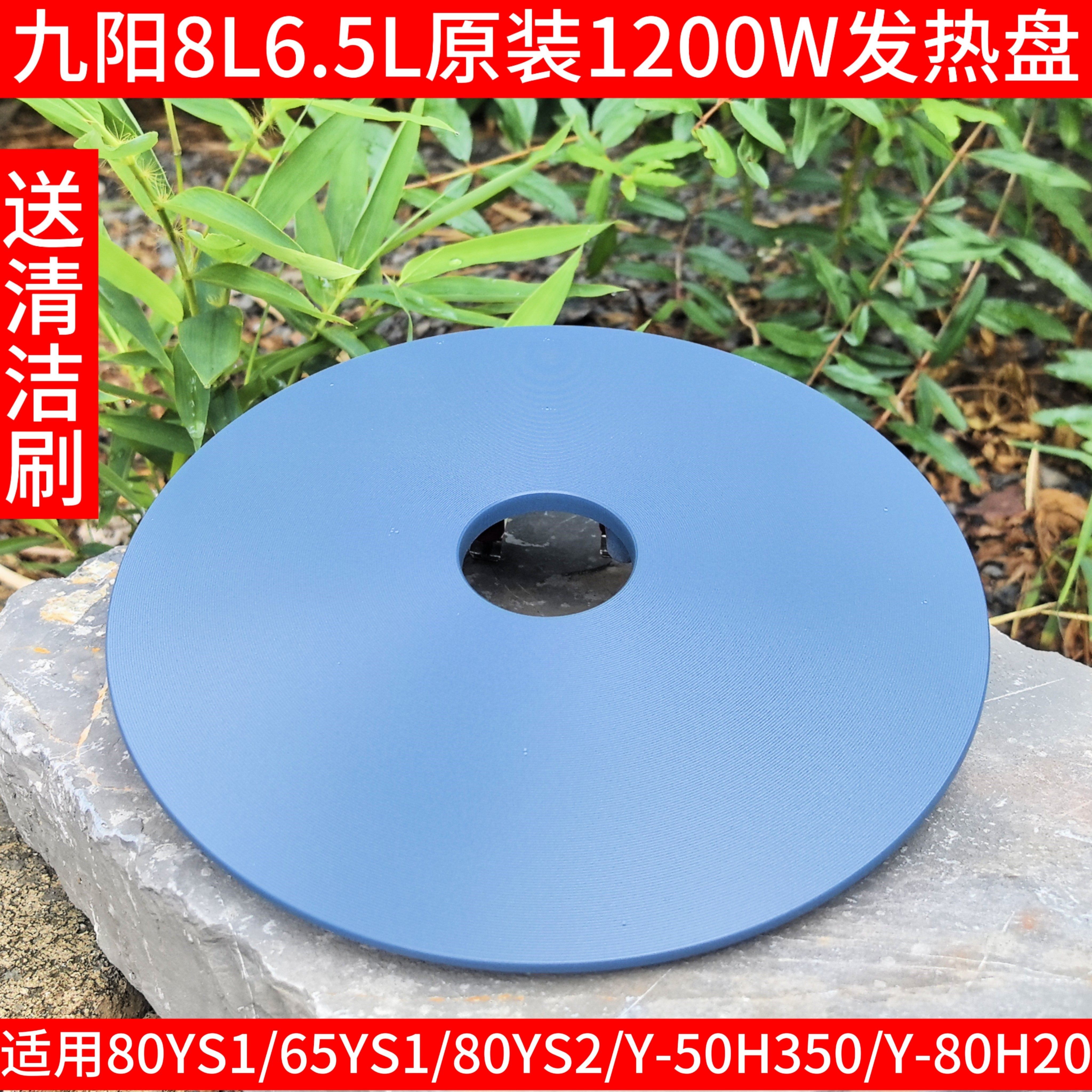 九阳压力锅电饭煲JYY-80YS1/80YS2/65YS1加热6.5L-8升发热盘配件