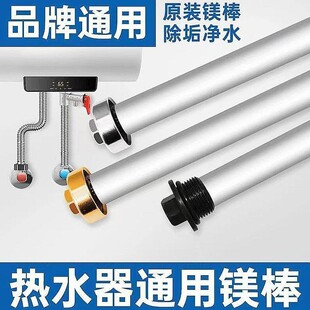 适用美的电热水器F50F60-30DM3S-30DT9E-30DT9S-21DM3S-30GT9镁棒