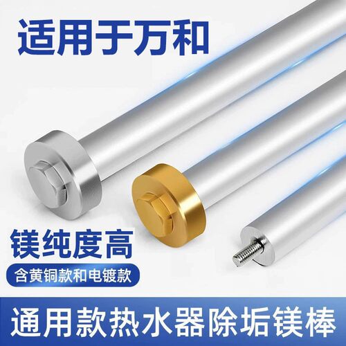 适用于万和款电热水器镁棒牺牲阳极棒40/50/60/80排污口专用配件