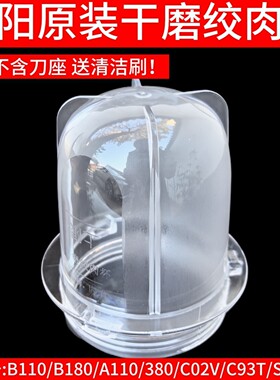 九阳料理机配件A100 C91T C02V C93T M81 C96T干磨杯绞肉杯磨粉杯