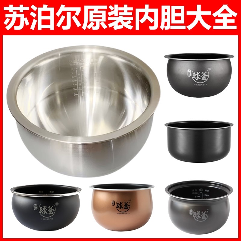 苏泊尔电饭煲内胆原装4升球釜适配CFXB40FC835-75/8055/838/8055