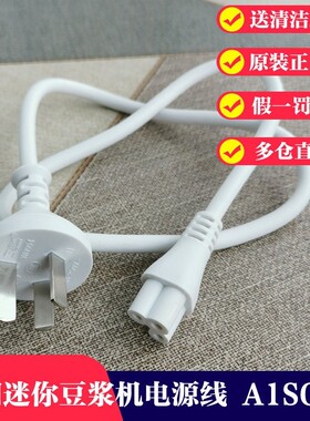 九阳豆浆机配件A1solo D550XP D530 D550电源线L4-L971XK 充电线