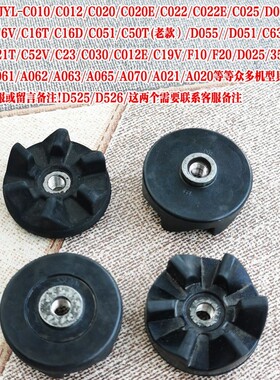 九阳料理机配件齿轮原厂jyl-c010c012c051c022ed020刀座连接头器