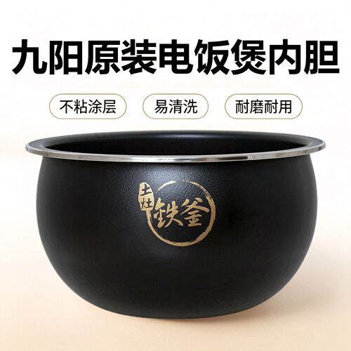 九阳4L电饭煲内锅适用F-40T8 40T808 40T801土灶铁斧内胆锅芯原厂