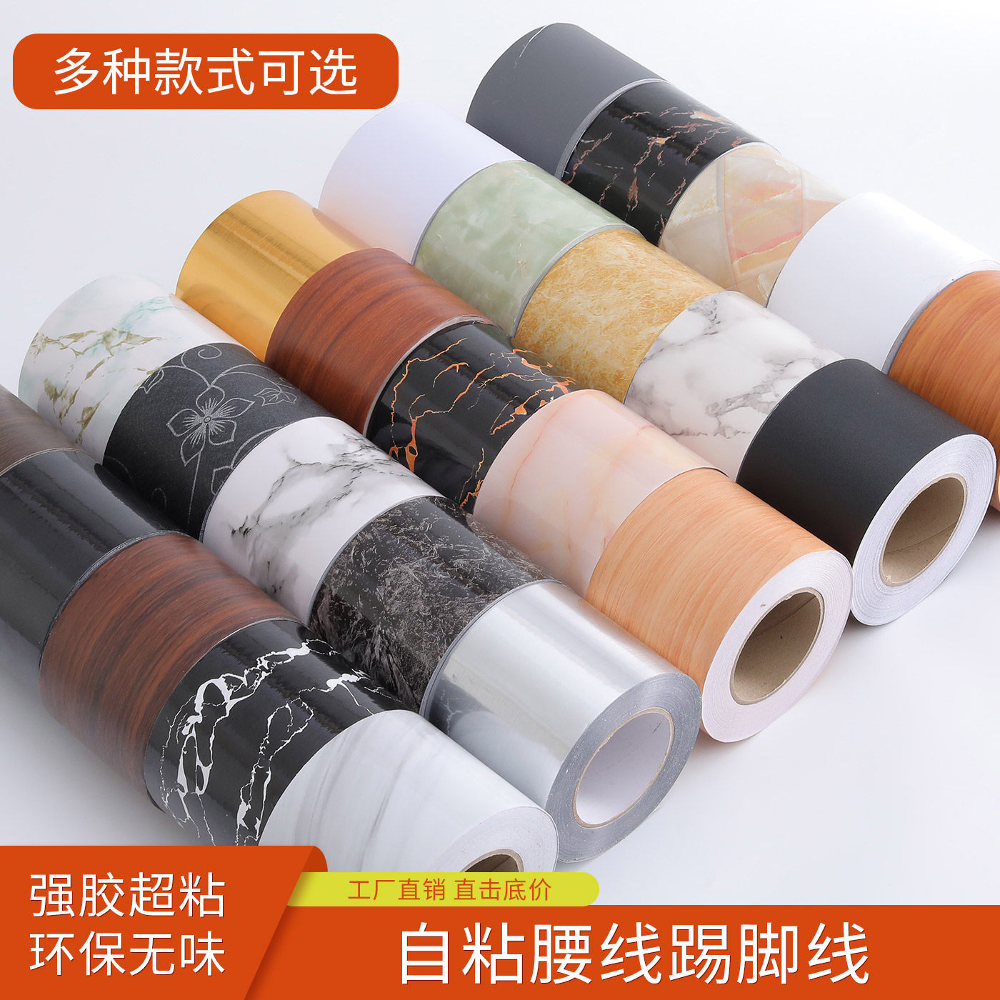 PVC自粘踢脚线贴纸防水木纹大理石纹多色墙贴门框腰线地板装饰贴