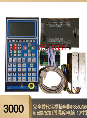 完全替代宝捷信电脑PS860AM电脑Ai680/5加1段温度电脑 10寸彩屏
