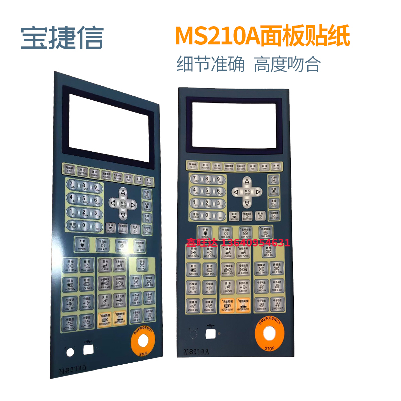 宝捷信电脑面板贴纸 PS660AM MS210A操作面板贴膜MS300电脑面板纸