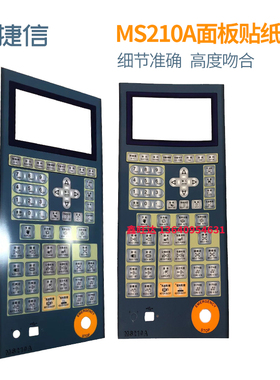 宝捷信电脑面板贴纸 PS660AM MS210A操作面板贴膜MS300电脑面板纸