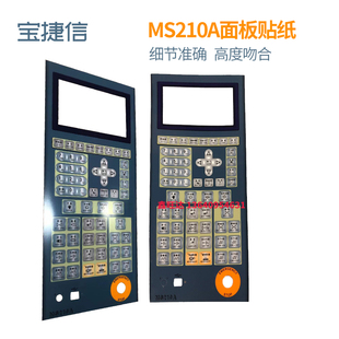 宝捷信电脑面板贴纸 PS660AM MS210A操作面板贴膜MS300电脑面板纸