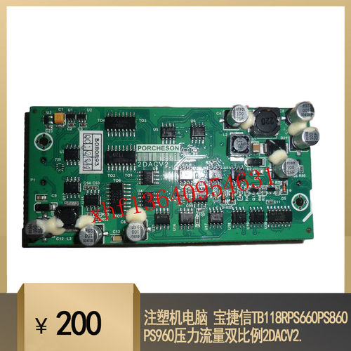 注塑机电脑 宝捷信TB118RPS660PS860PS960压力流量双比例2DACV2.