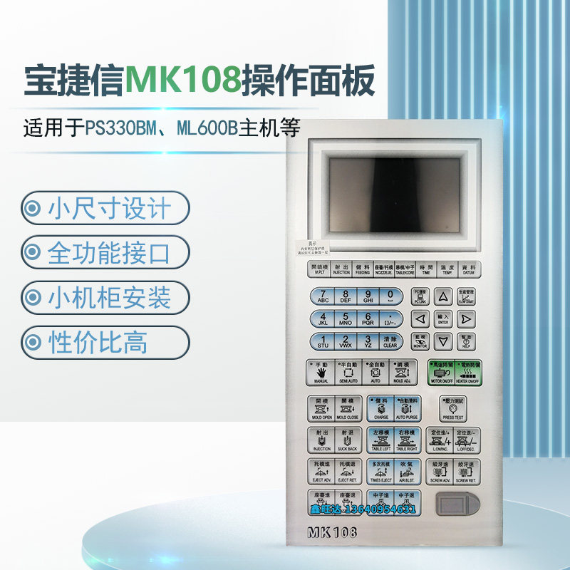 原装立式注塑机宝捷信电脑MK108操作面板 PS330BM行尺双比例面板