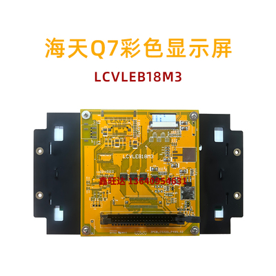 包邮LCVLEB18M3 弘讯AK668电脑显示屏 海达/海天注塑机Q7显示屏
