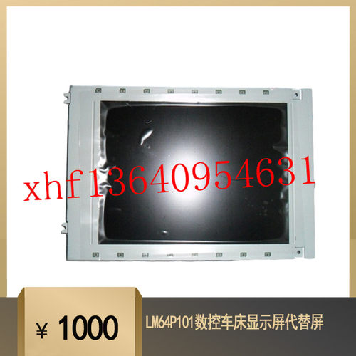 LM64P101数控车床显示屏代替屏