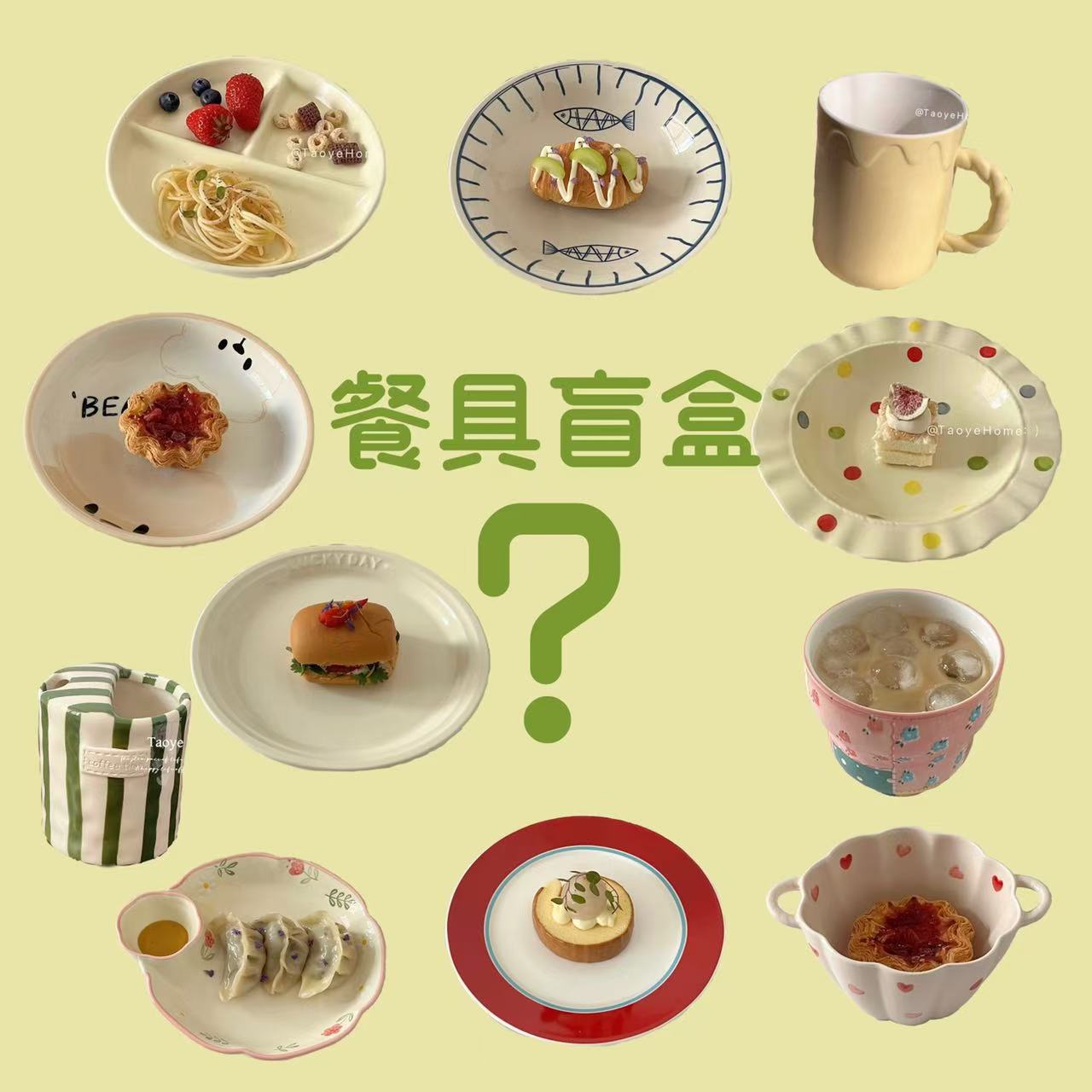 陶瓷清仓随机盲盒福袋碗盘杯