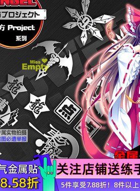 东方project漫画博丽灵梦周边手机壳笔记本键盘动漫金属贴纸车贴