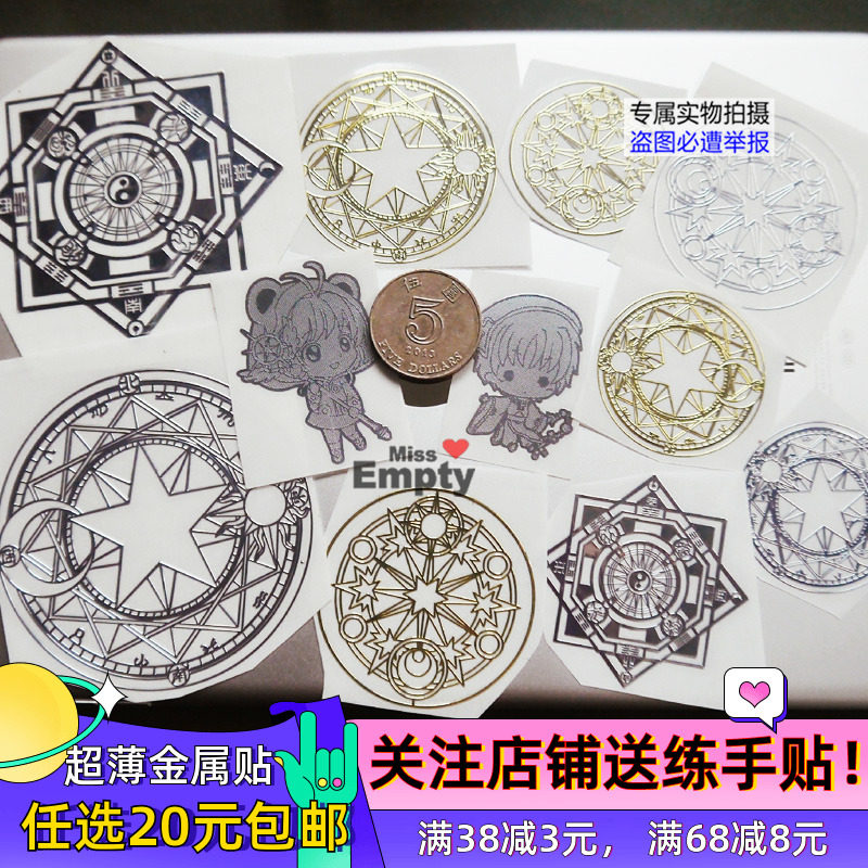 可爱个性装饰魔卡少女樱金属贴纸