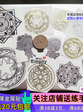 百变小樱小狼cos魔法阵魔杖透明牌周边手机壳笔记本动漫金属贴纸